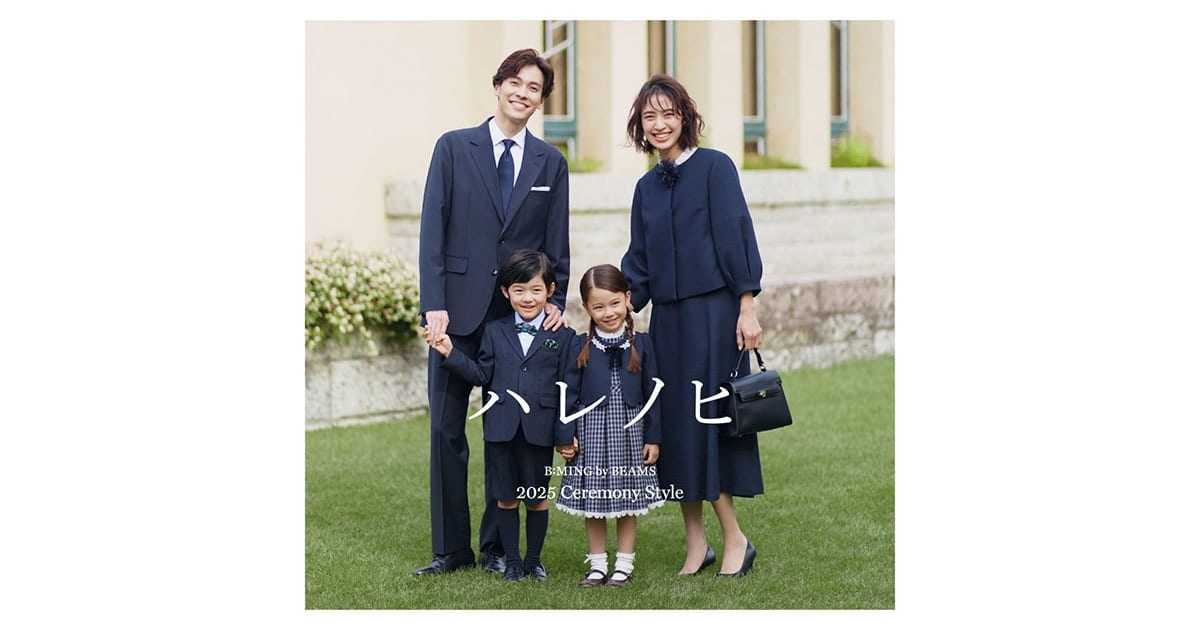 卒入学などの特別なシーンで活躍するウェアを揃えた『セレモニーフェア