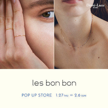 ジュエリーブランド〈les bon bon〉ポップアップストアを初開催します