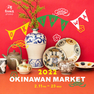 沖縄にまつわる商品を集めた『OKINAWAN MARKET』開催
