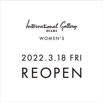 〈International Gallery BEAMS〉ウィメンズが3月18日（金）リニューアルオープン！