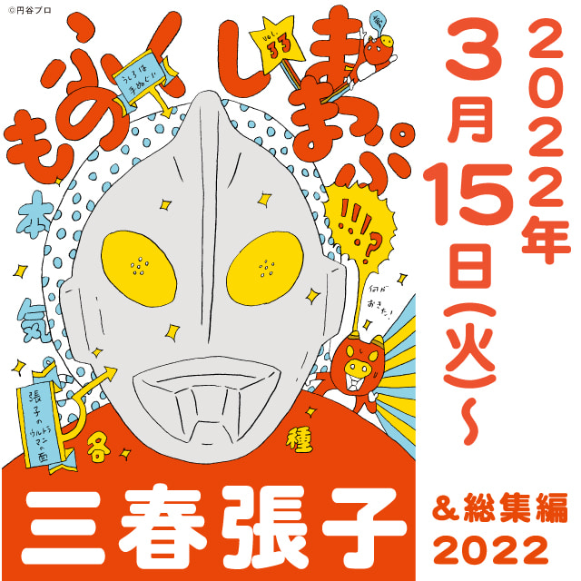 ふくしまものまっぷ』Vol.33 ―三春張子―＆総集編2022｜BEAMS