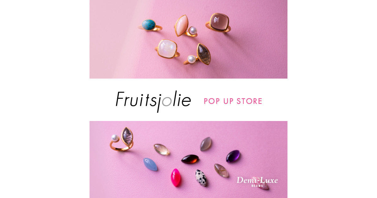 ジュエリーブランド〈Fruitsjolie〉のポップアップストア&オーダー会を