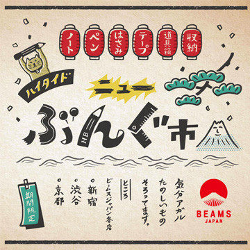 福岡のステーショナリーメーカーHIGHTIDEの『ニューぶんぐ市』ポップアップショップを開催