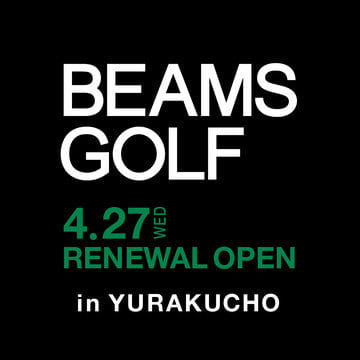 「ビームス ゴルフ 有楽町」が 4月27日（水）にリニューアルオープン！