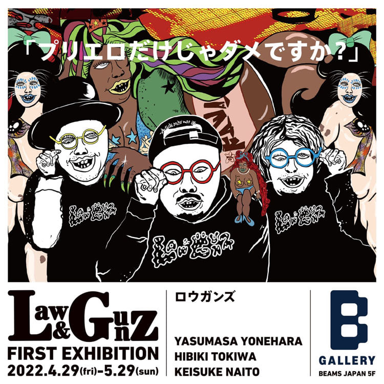 米原康正、常盤響、内藤啓介によるユニット『LAW & GUNZ』のFIRST EXHIBITIONを開催｜BEAMS