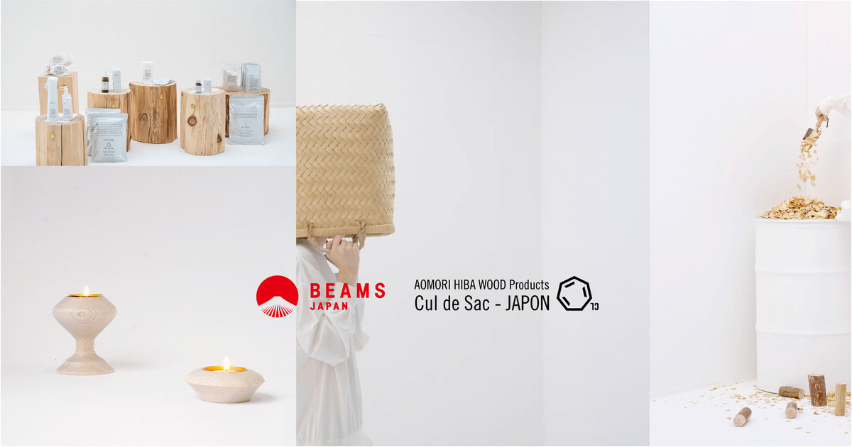 青森ヒバ”を使用したアイテムを提案するブランド〈Cul de Sac - JAPON