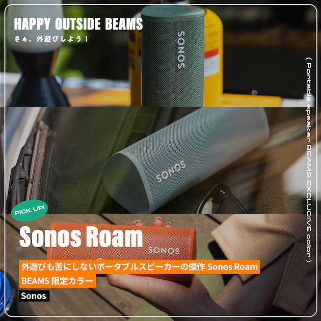 Sonos〉史上最もコンパクトかつ軽量な『Sonos Roam』。 国内ではBEAMS