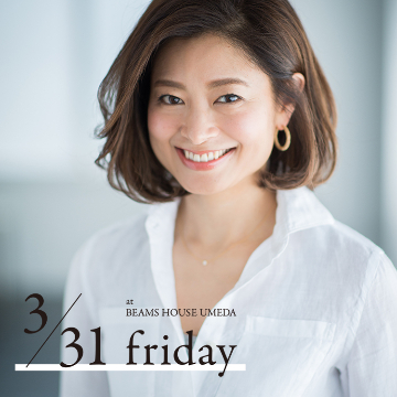 ファッションエディター 三尋木奈保さんによる、トークショー開催！