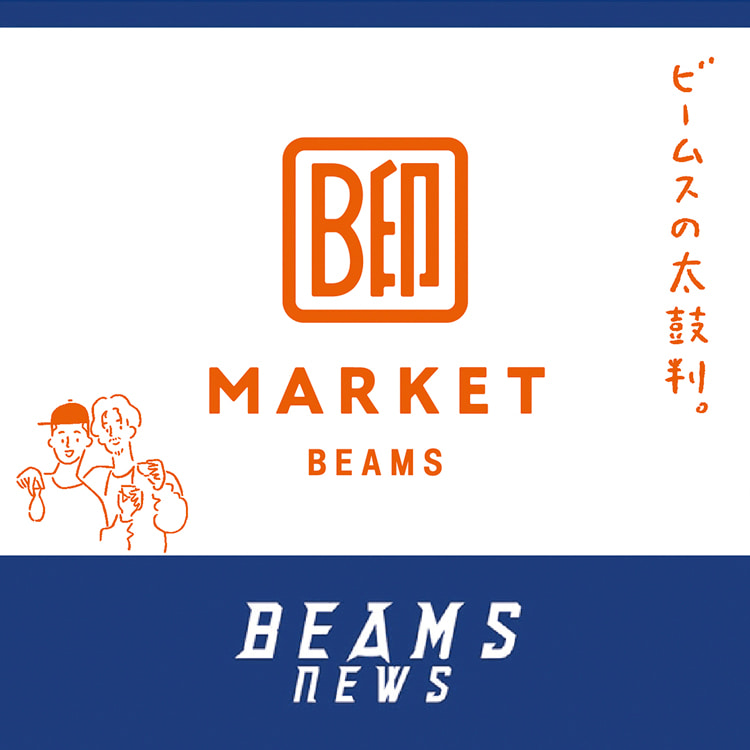 B印MARKET』がJR新宿駅の「BEAMS NEWS」に期間限定でオープン｜BEAMS