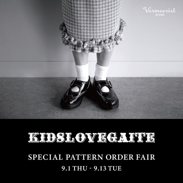 シューズブランド〈KIDS LOVE GAITE〉のスペシャルオーダー会を開催