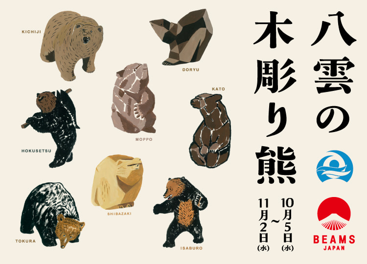 木彫り熊発祥の地」である北海道八雲町の魅力を発信するイベント『八雲 ...
