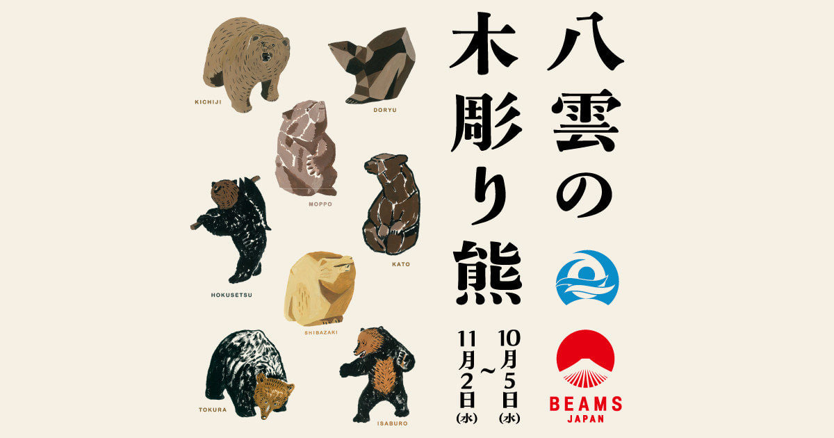 木彫り熊発祥の地」である北海道八雲町の魅力を発信するイベント『八雲 
