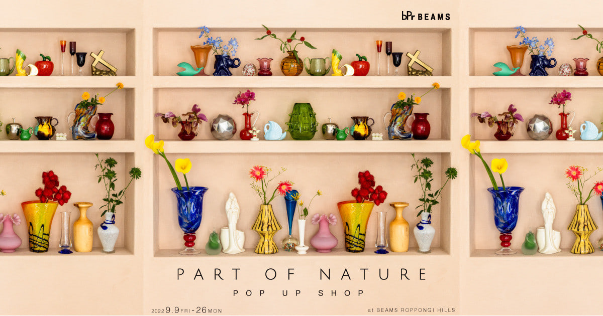 part of nature ビンテージ花瓶 - 花瓶