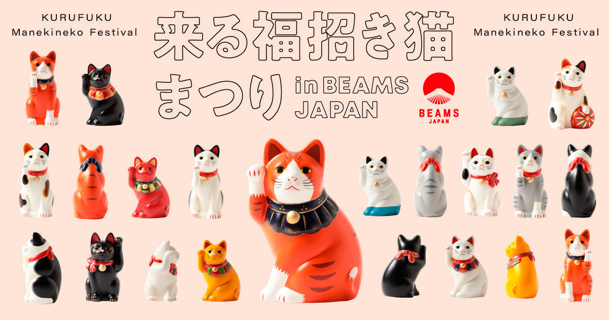 ショッピング安い NISSAN×BEAMS JAPAN てしごとりっぷ 招き猫