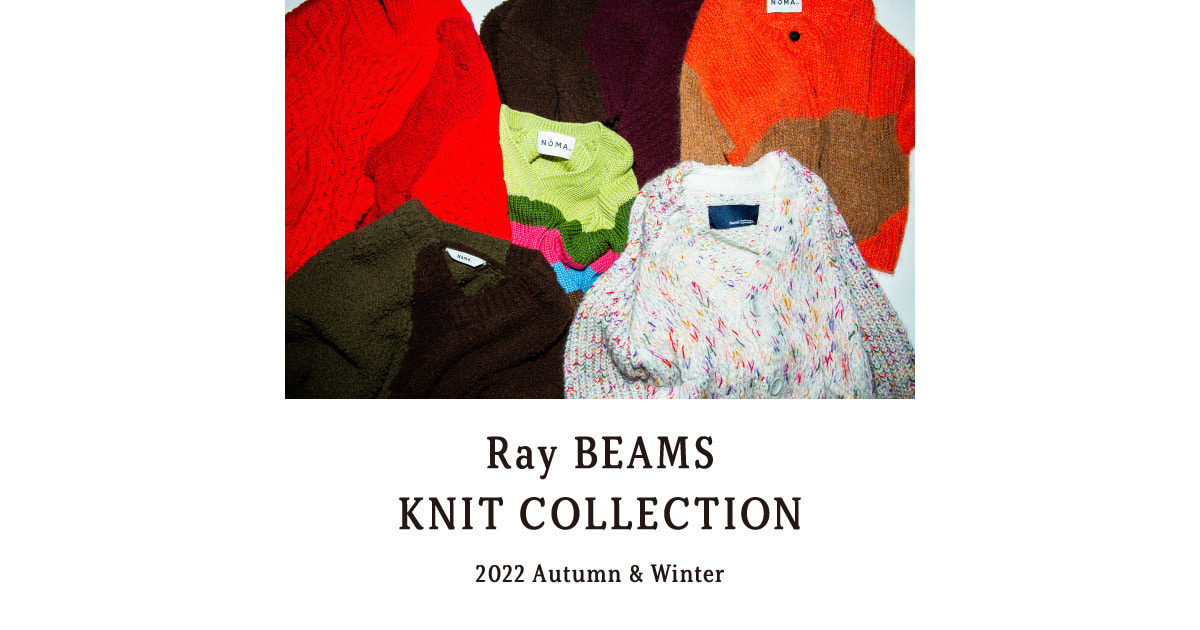 BOUSSOLE〉〈NOMA t.d.〉〈Name.〉の3ブランドによる『KNIT COLLECTION