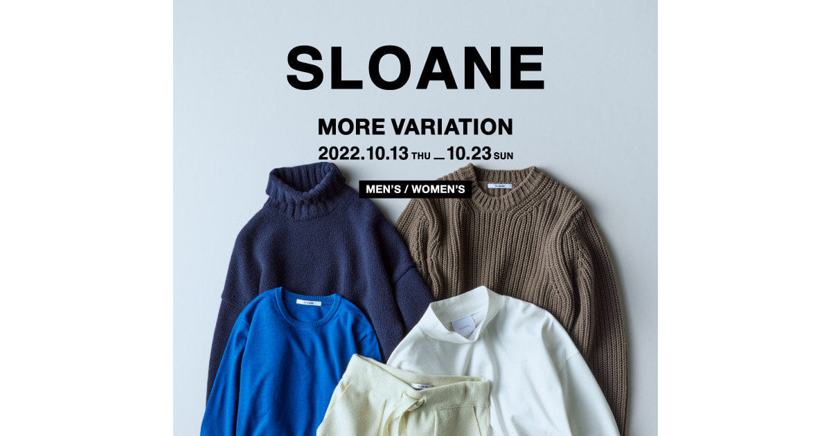 特別なアイテムもご用意！〈SLOANE〉モアバリエーションイベントを開催します｜BEAMS