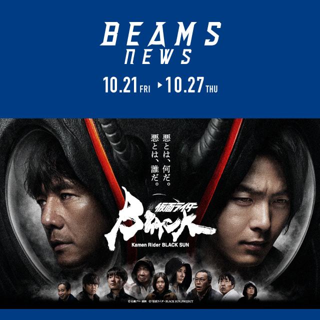 仮面ライダーBLACK SUN』 POP UP SHOPがJR新宿駅内の「BEAMS NEWS」に 