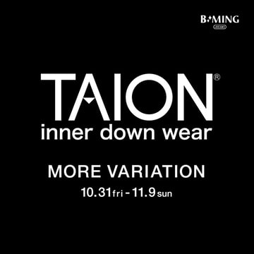 インナーダウンブランド〈TAION〉のモアバリエーション開催