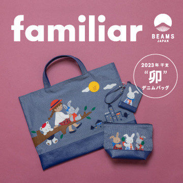 2023年の干支“卯”をモチーフにした〈familiar × BEAMS JAPAN〉のコラボレーションアイテム3型を発売！