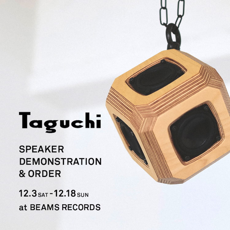 優れたサウンドとデザインに定評ある〈Taguchi〉スピーカーの試聴が 