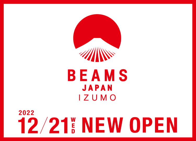 山陰地方初出店となる「ビームス ジャパン 出雲」が12月21日（水）に