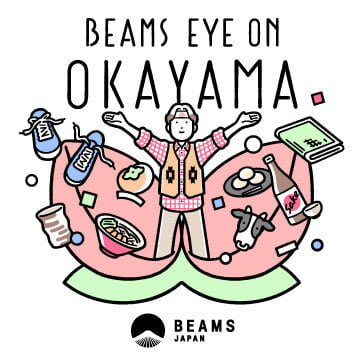 岡山県の魅力を発信する『BEAMS EYE on OKAYAMA』を開催