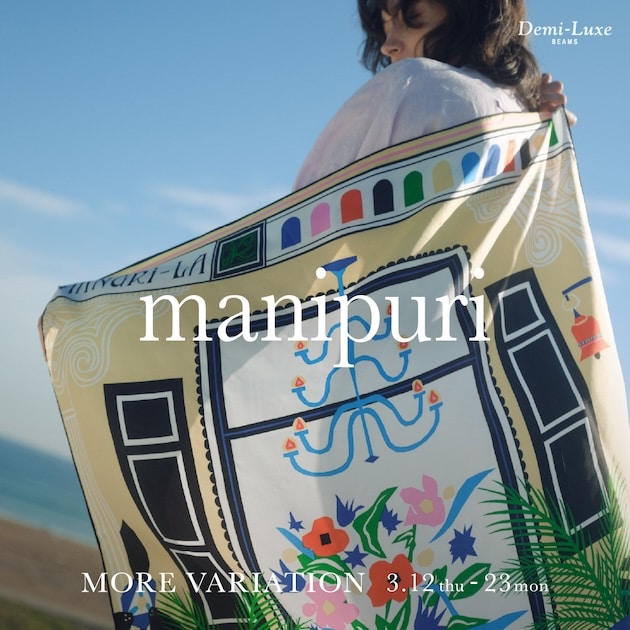 日本をはじめヨーロッパで人気を集めるブランド〈manipuri〉のモア