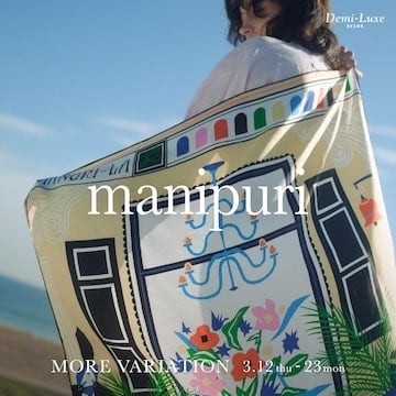 我們正在為在日本和歐洲越來越受歡迎的品牌manipuri舉辦更多變化的活動！