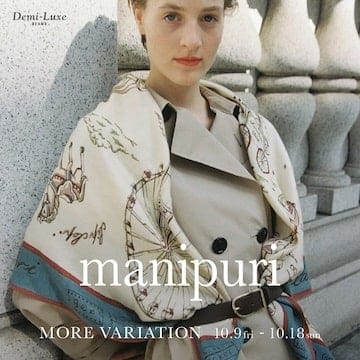 日本をはじめヨーロッパで人気を集めるブランド〈manipuri〉のモアバリエーションイベントを開催！
