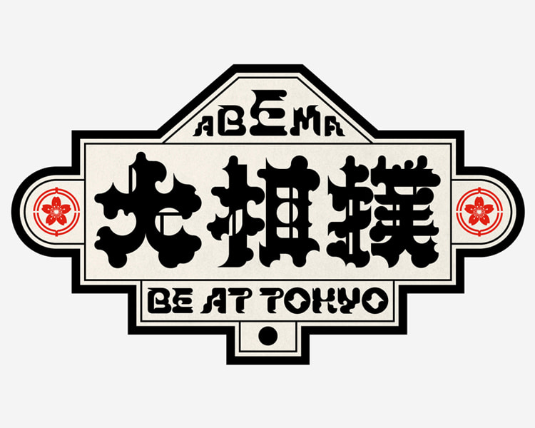 大相撲グッズ produced by BE AT TOKYO』のポップアップショップを開催