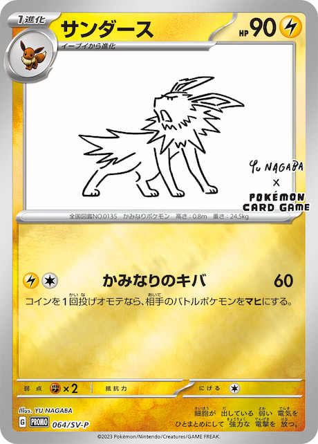 YU NAGABA × ポケモンカードゲーム for BEAMS プロモ4枚