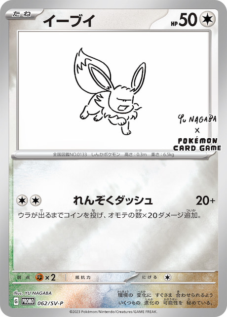 長場雄 ブイズ プロモーションカード ポケモンカードb-