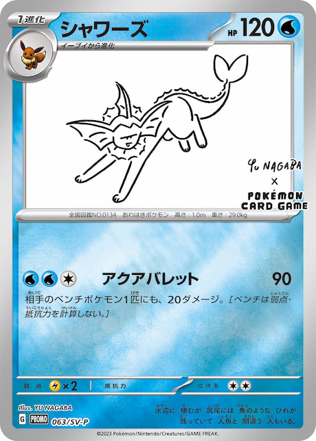 GREGORY YU NAGABA ポケモンカードゲーム for BEAMS