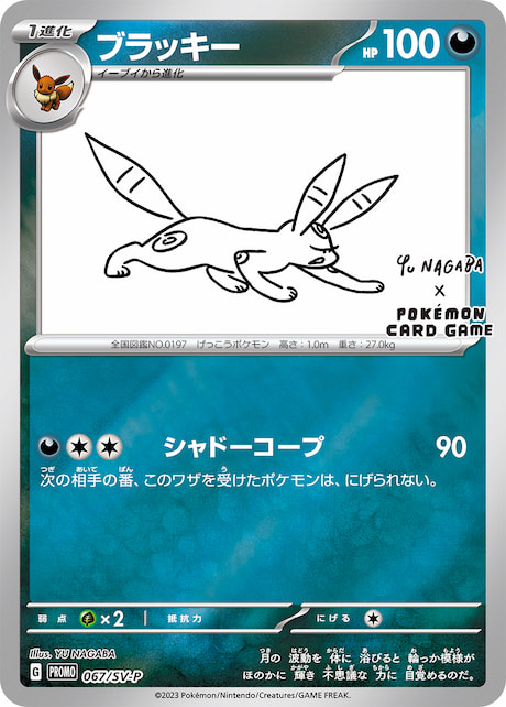 YU NAGABA × ポケモンカードゲーム for BEAMS イーブイたちをモチーフ 