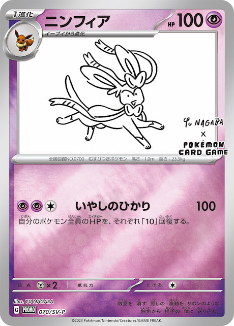 YU NAGABA × ポケモンカードゲーム for BEAMS イーブイたちをモチーフ 