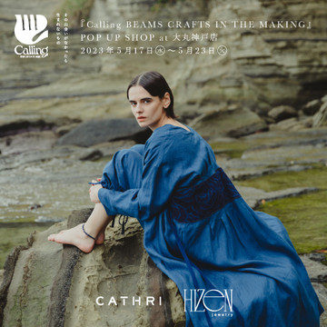 『Calling BEAMS CRAFTS IN THE MAKING』のポップアップショップを「大丸神戸店」にて初開催