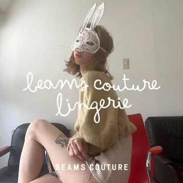〈BEAMS COUTURE〉より、ランジェリーライン〈beams couture lingerie〉が2023年春夏シーズンよりデビュー