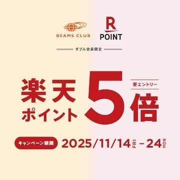 【W会員限定】BEAMS CLUB × 楽天ポイントカード提示で楽天ポイント5倍！