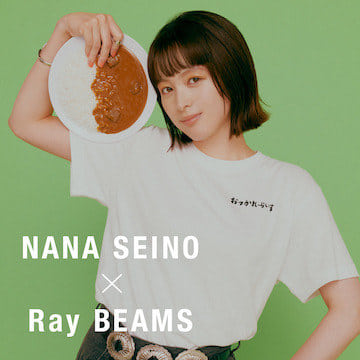 ご好評につき、女優・清野菜名と〈Ray BEAMS〉のコラボTシャツの再販売が決定！（2023.08.06更新）