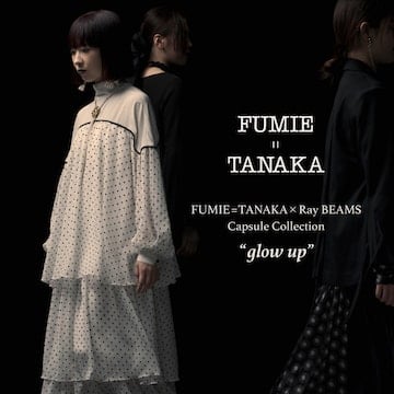 〈FUMIE＝TANAKA × Ray BEAMS〉のカプセルコレクションの発売に合わせ、モアバリエーションイベントとスぺシャルトークショーを開催！