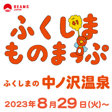 『ふくしまものまっぷ』Vol.41 ―「中ノ沢温泉」―