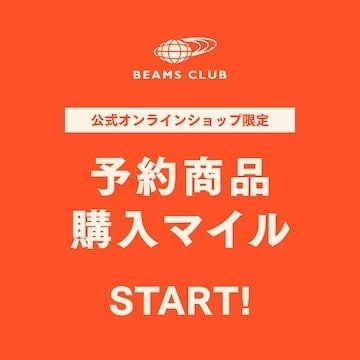 公式オンラインショップ限定　予約購入でマイルが貯まる新サービススタート！