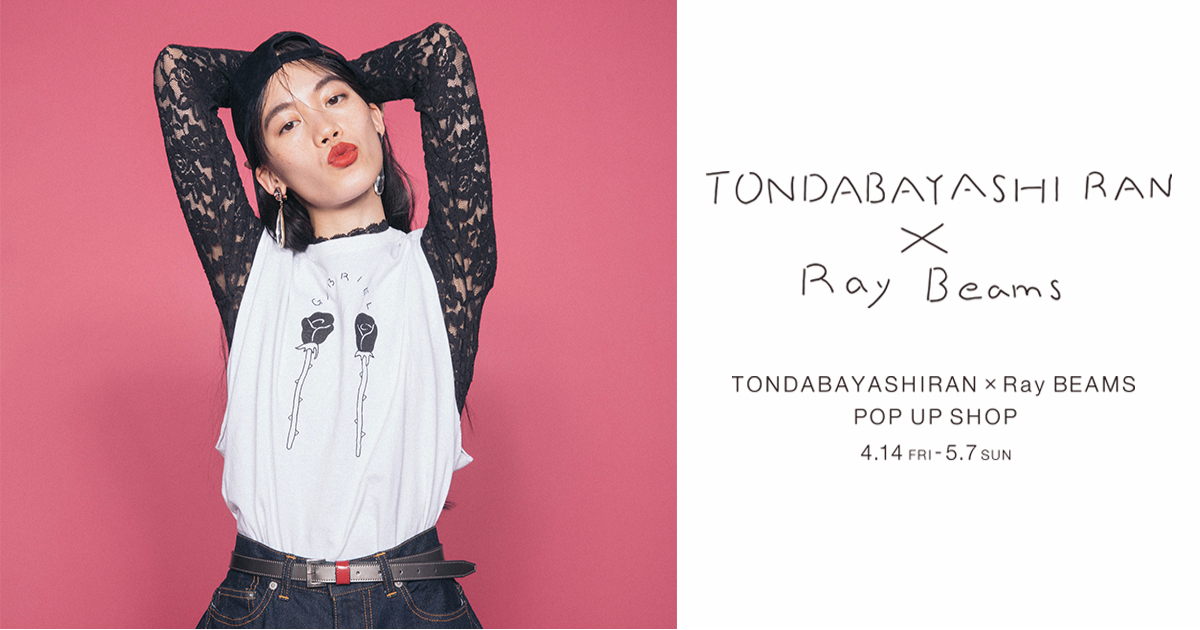 ＜TONDABAYASHI RAN × Ray BEAMS＞のコラボレーション