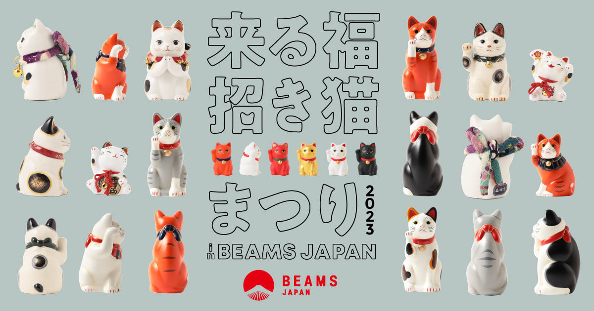 中外陶園〉の招き猫が大集合！「来る福招き猫まつり 2023」を開催！｜BEAMS