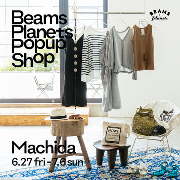 〈BEAMS Planets〉のポップアップショップを「ビームス 町田」にて開催