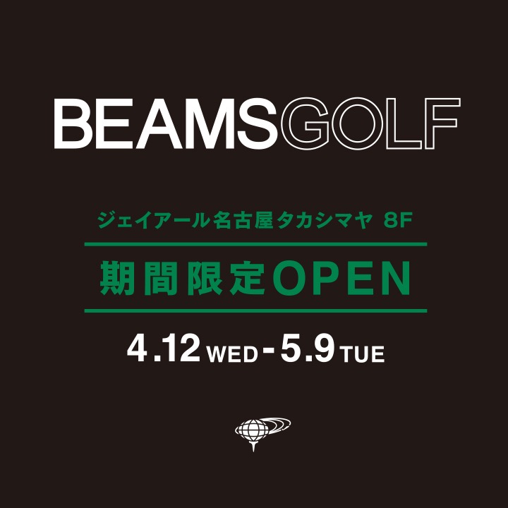 ビームス ゴルフ ジェイアール名古屋タカシマヤ店 4月12日 水 期間限定オープン Beams