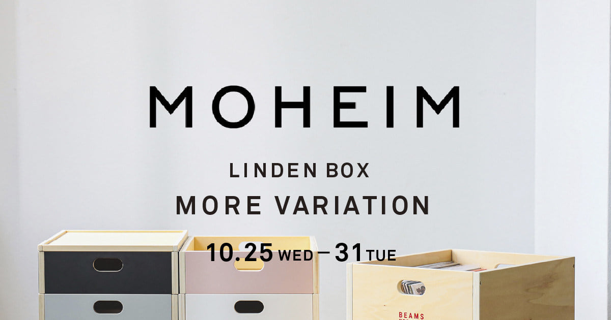 MOHEIM × BEAMS RECORDS〉レコードサイズの別注LINDEN BOX発売を記念