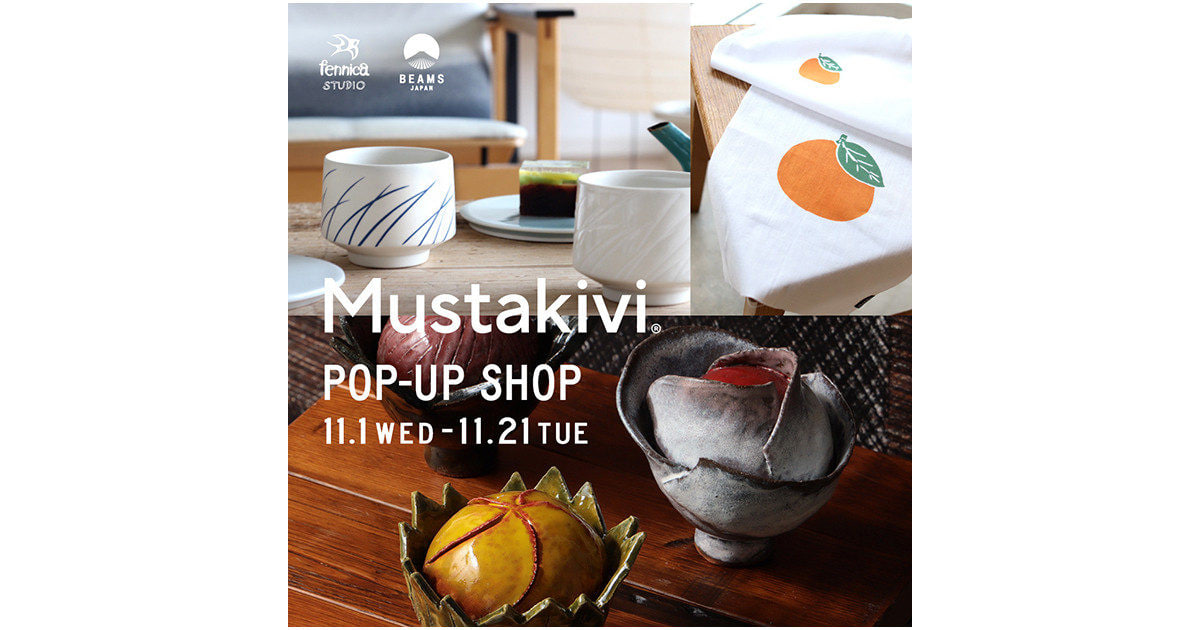 機能的で美しいデザインが特徴のライフスタイルブランド〈Mustakivi
