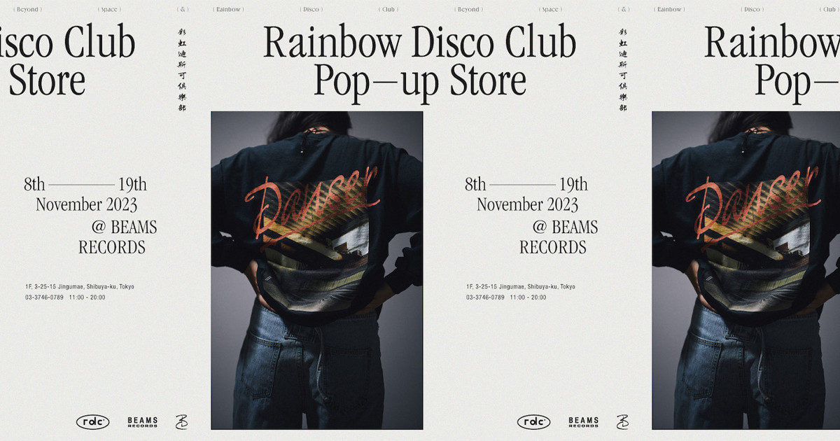 『Rainbow Disco Club』秋のオールナイト公演『RDC “Sound Horizon”』オフィシャルウェアが全型揃う唯一のイベントを〈BEAMS  RECORDS〉にて開催｜BEAMS