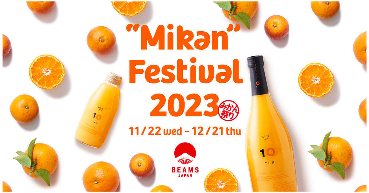 Mikan” Festival 2023 will be held, an event featuring a wide